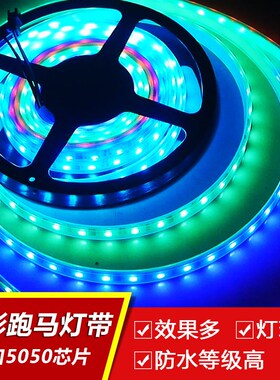 5V12V24VLED灯带ic全彩幻彩跑马流水酒吧KTVmadrix麦爵士可编程条