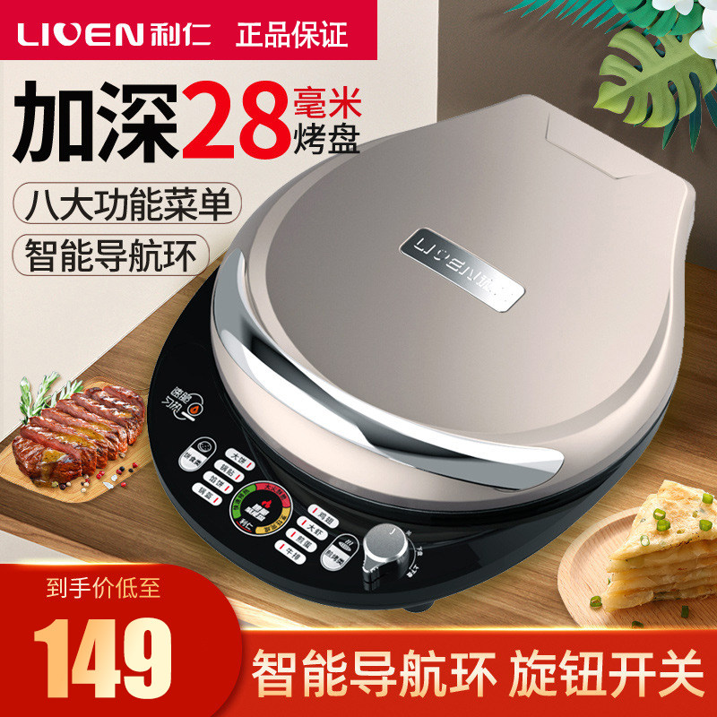 利仁电饼铛电饼档家用双面加热加深加大自动断电煎烤饼机烙饼锅
