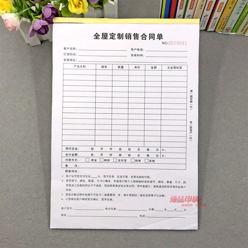 全屋定制购货合同单二联A4家具销售订单本定做衣柜定制购销协议书