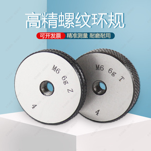 公制螺纹环规测量规外螺纹通止规外螺纹规内径牙规高精度通止规6g