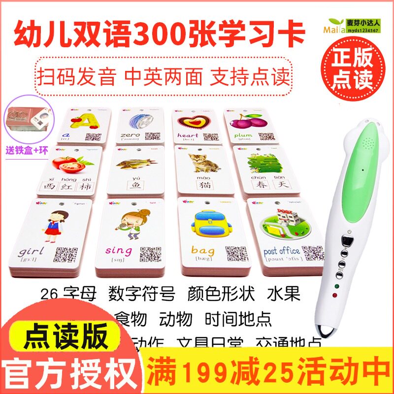 幼儿童双语300张认汉字少儿英语单词闪卡片早教启蒙小达人点读笔