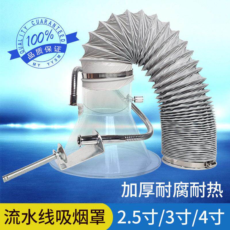 焊锡吸烟罩喇叭口艾灸抽烟电子厂流水线排烟加厚透明亚克力耐摔