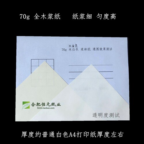 绘图纸A1米白米黄色70g道林纸大张工程景观园林A2半透明拓图纸