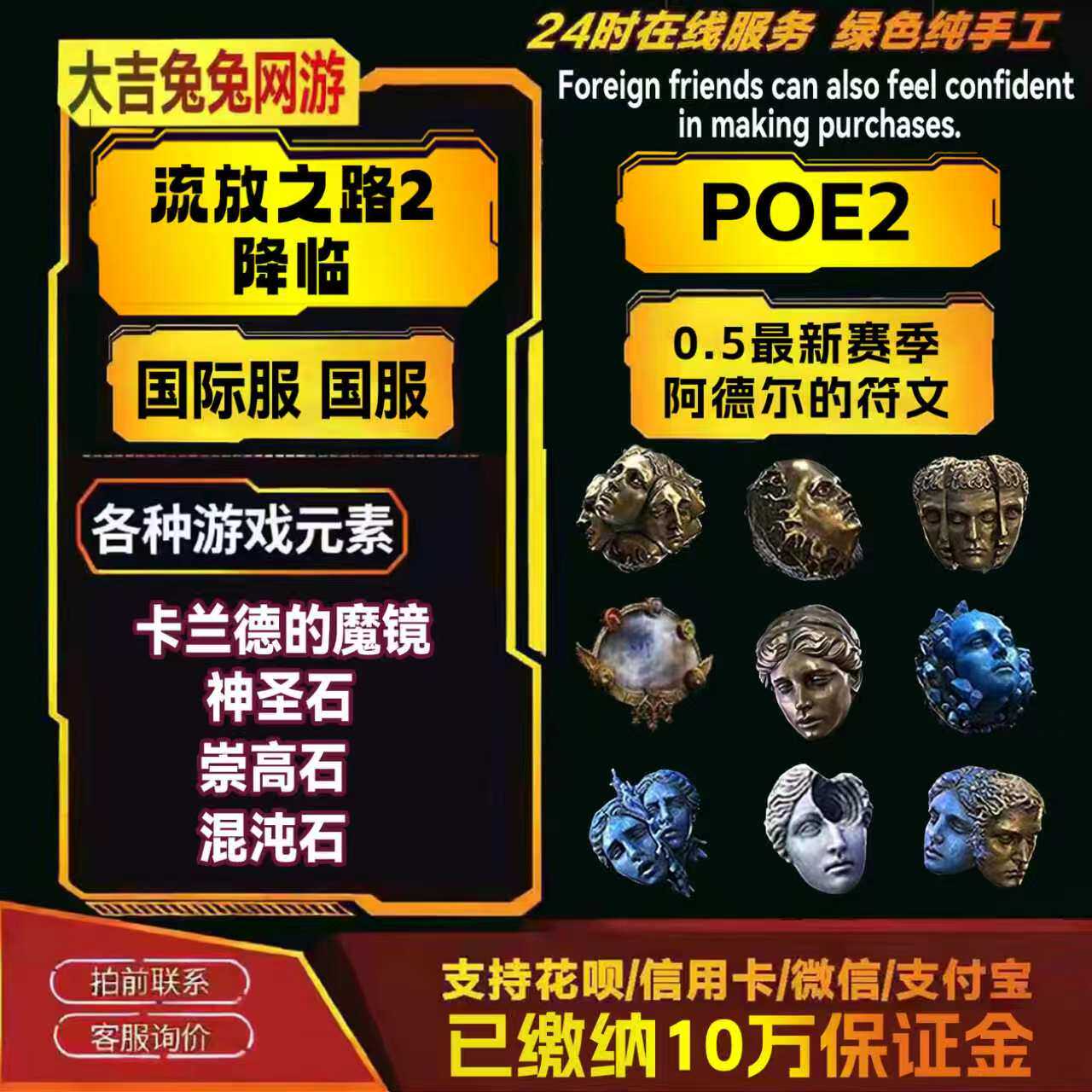 流放之路2神圣石现货秒发poe2降临国服国际服神圣石崇高石混沌石