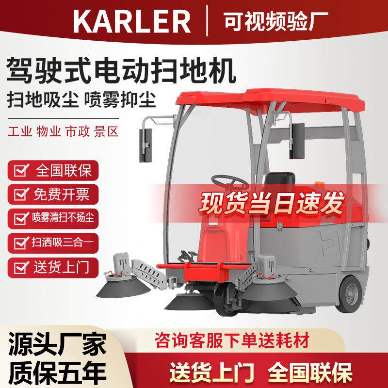 凯迪斯S8驾驶式扫地机工厂车间物业小区厂区学校医院全自动清扫车