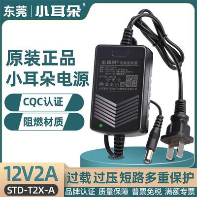 小耳朵监控电源12V 2A摄像头开 关电源配接器STD-T2X替代K2L-J