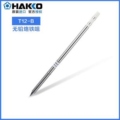 日本白光t12烙铁头 T12-B/C1原装进口焊咀HAKKOFX951/FM203洛铁头