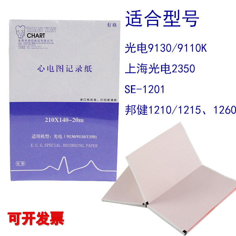日本光电心电图纸210*140-20m本式210x140-20热敏记录纸打印纸