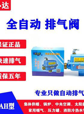 硕必达ZP-AH 6分1寸锅炉暖气地暖中央空调自动排气阀放气阀跑风
