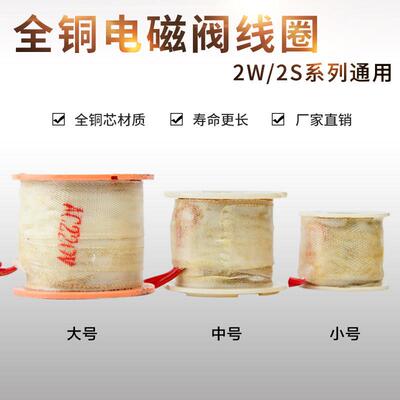 2W系列通用电磁阀水阀全铜线圈AC220V DC24V 12V 2分4分6分1寸2寸