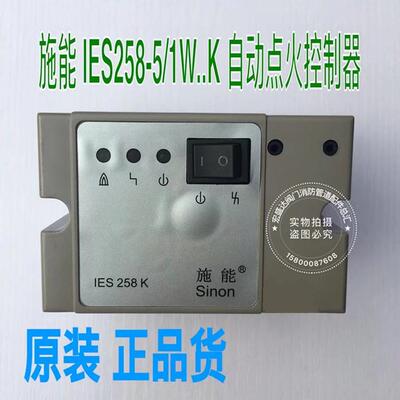 正品广州施能IES258-5/1..K自动点火控制器/点火器/窑炉设备专用