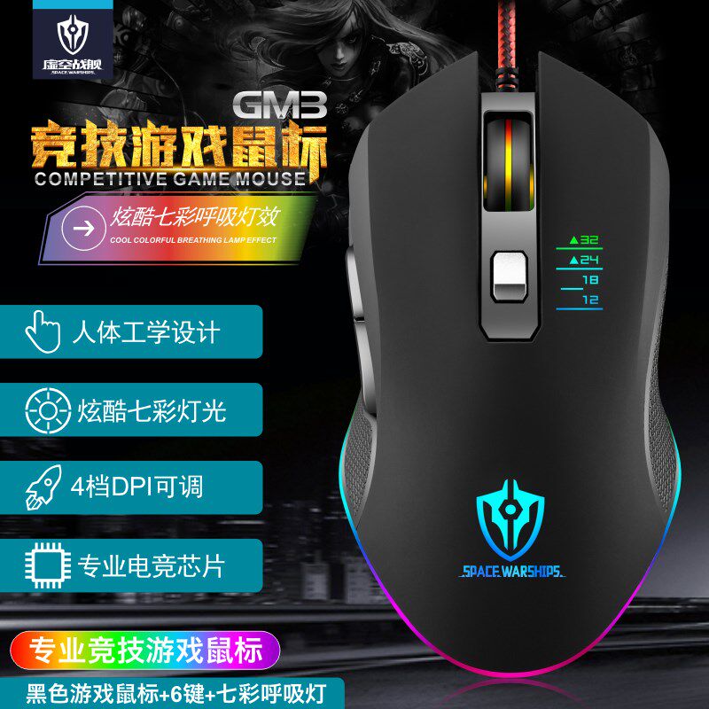 十八渡GM3游戏鼠标6D 游戏发光鼠标 酷炫游戏鼠标 网吧电竞鼠标