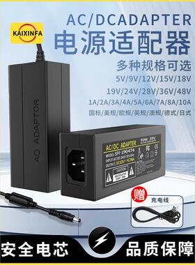 电源适配器12V48V36V24V5V转3A5A6A7A8A显示监控一体电脑充电通用