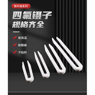 F4聚四氟乙烯镊子PTFE耐高温酸硷实验室用四氟剪刀150mm100mm200