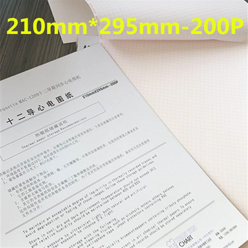 十二导热敏心电图纸 理邦1200加厚210mm*295mm-200P打印纸记录纸