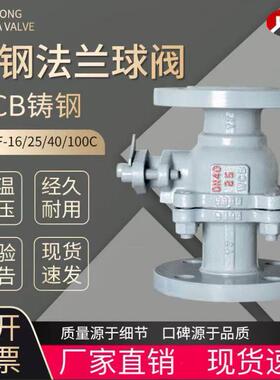铸钢法兰球阀Q41F-16C/25耐高温蒸汽碳钢手动阀门DN15 20 25 32
