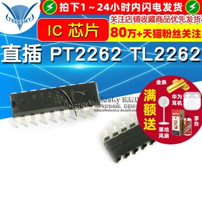 【TELESKY】直插 PT2262 TL2262编码解码器 DIP-18 IC 芯片