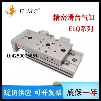亿太诺EMC滑台气缸ELQ/ELQL6X8X12X16X20X25X10X30X40X50X75X100