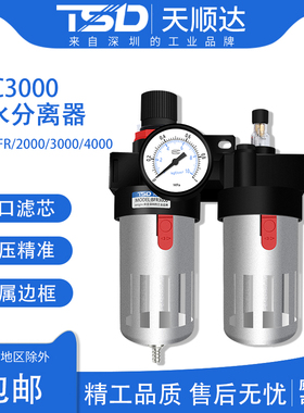 空压机油水分离BFR/BFC/BL-2000 3000 4000气动过滤器调压阀铁罩
