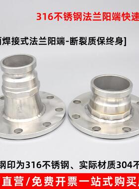 304不锈钢法兰阳端快速接头F型带法兰油罐车阳端凸缘接头2寸3寸