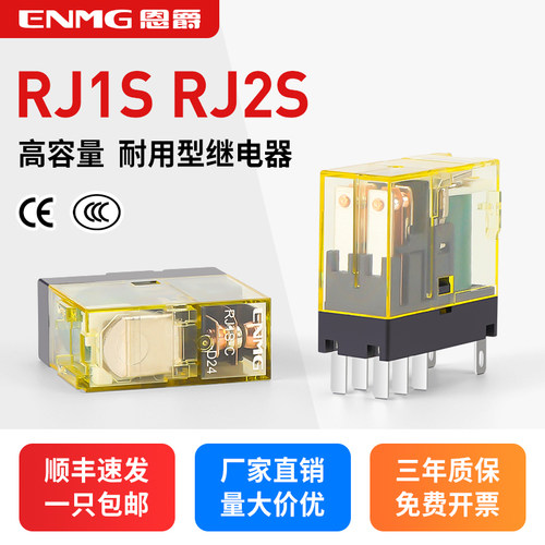 恩爵小型中间继电器RJ1S/RJ2S-CL一开一闭12A直流24V交流220V带灯
