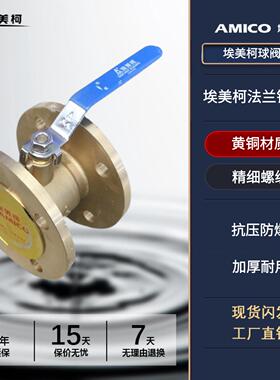 埃美柯法兰球阀黄铜法兰式手柄手动高压球阀开关阀门240Q41F正品