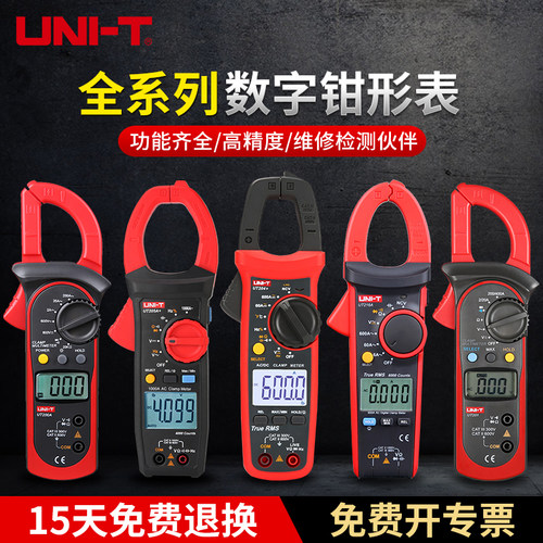 优利德钳形表万用表数字防烧万能表电工钳型电流表 UT200A UT200B