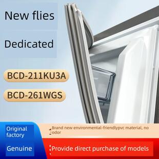 新飞BCD 211KU3A 261WGS 冰箱门密封条胶条通用门封条磁性条皮圈