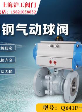上海沪工阀门 铸钢法兰气动球阀 Q641F-16C气动切断球阀