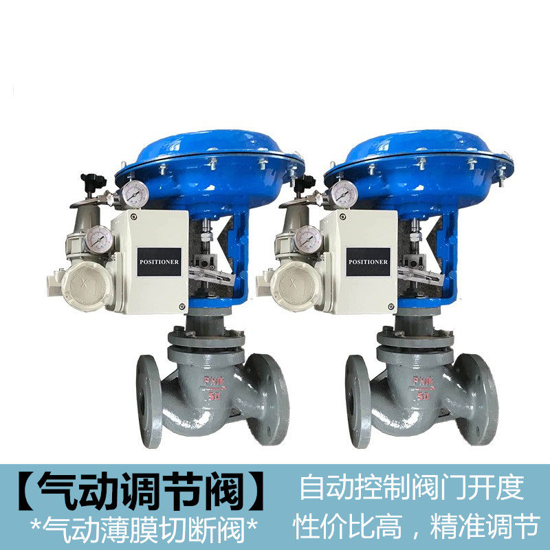 气动调节阀比例水不锈钢流量压力温度法兰薄膜单座蒸汽电动控制阀