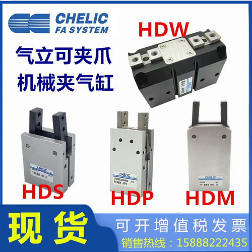 HDW63气立可HDM12机械夹爪HDS20手指气缸HDP10 16 20 25 32 180