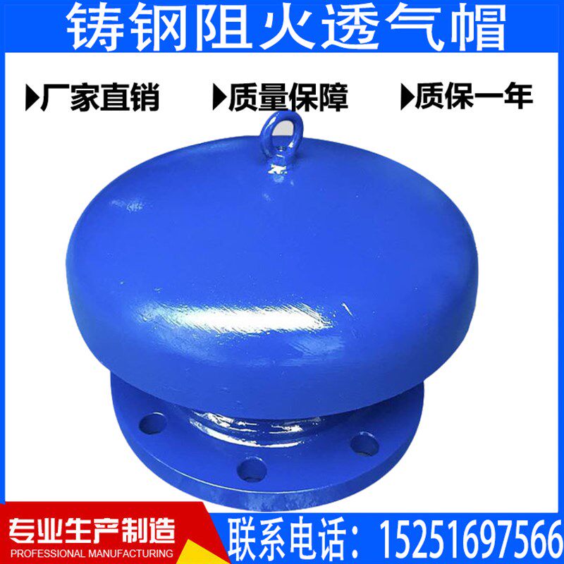 铸钢碳钢阻火透气帽 不锈钢阻火透气帽 阻火通气帽 DN25 50 100