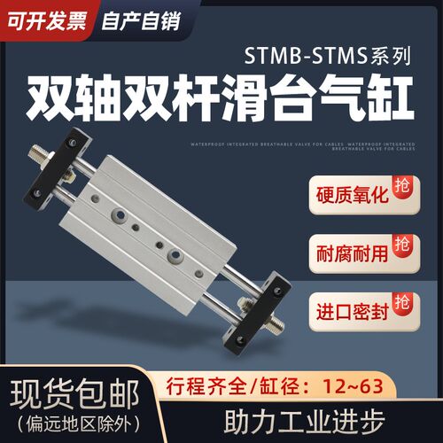 STMS双杆双轴滑台气缸STMB10X16X20X25X32-25X50X75X100X125X150S