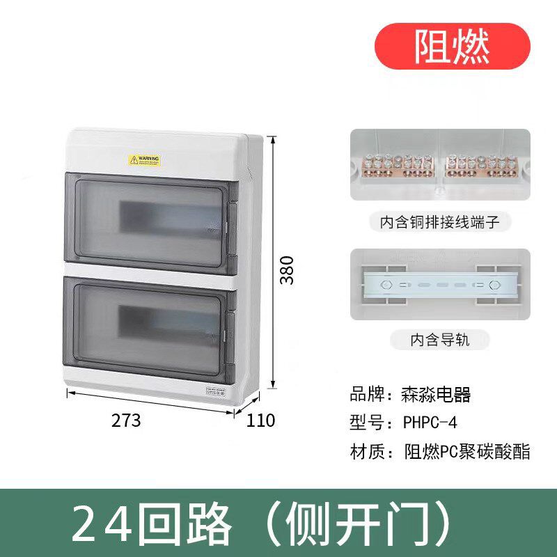森淼电器配电箱明装24回路漏电断路器空开盒