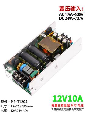 直流12V10A120W高压开关电源模块零火线/双火线输入Ac220V380V转D