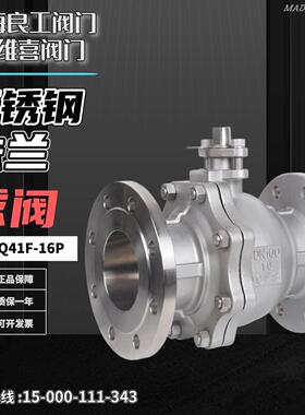 上海良工开 维喜Q41F-16P不锈钢法兰球阀304/316L耐酸碱腐蚀带涡