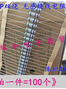 NKNP-1W无感线绕电阻2WS 0.15R/0.2R/0.22R/0.3R/0.33欧 (100个)