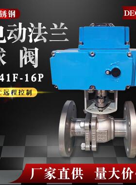 电动法兰球阀Q941F-16P不锈钢开 关调节耐高温蒸汽阀门dn50 80 12