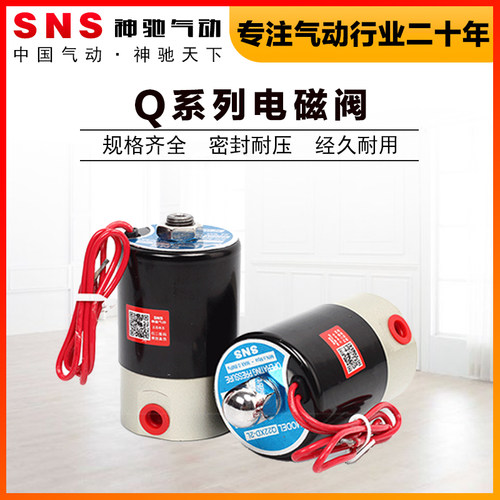 SNS神驰气动Q23XD-2L电磁阀二位二通Q22XD2L二位三通电磁阀先导阀