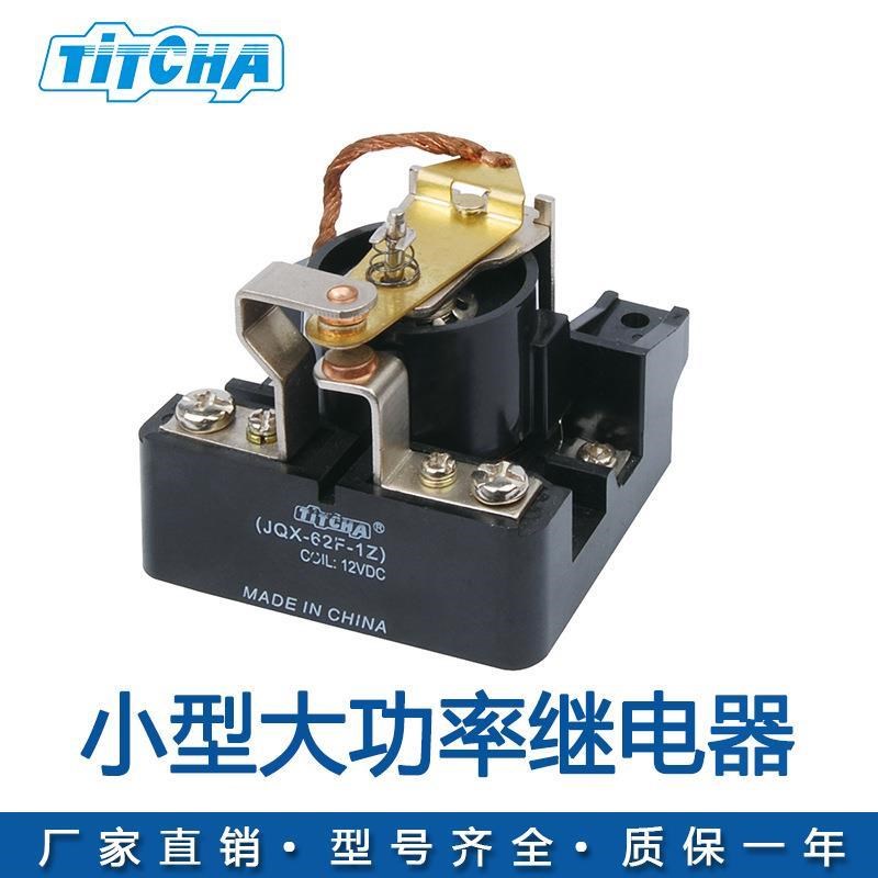 JQX-62F-1Z(80A)大功率继电器触点切换敞开通用大电流继电器