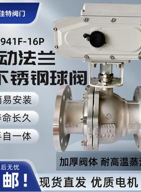 304不锈钢法兰电动球阀Q941F-16P球阀DN15水油蒸汽耐高温 50 65