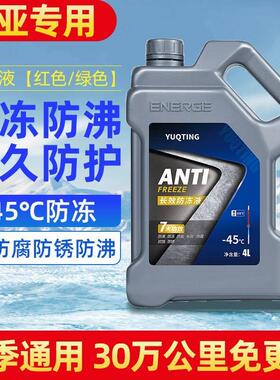 起亚K5K3K2智跑KX5kxcross汽车防冻液水箱宝红绿色冷却液四季通用