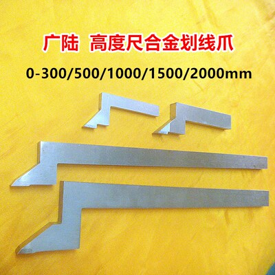 促销广陆苏测游标数显高度尺300-500-1000-1500划线爪合金划线头