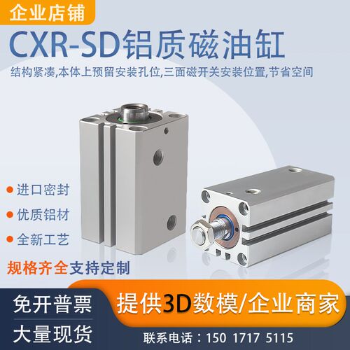 铝合金带磁薄型油缸CXR-SD40X10X15X20X25X30X40X50厂直销3D模型