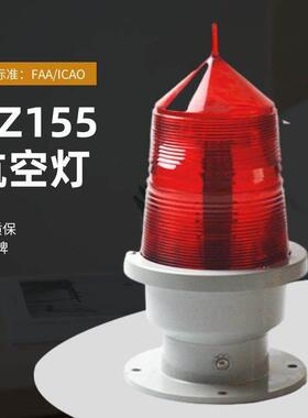 低光强闪烁LED航标灯信号安全指示灯航空警示灯烟囱交流航空防腐