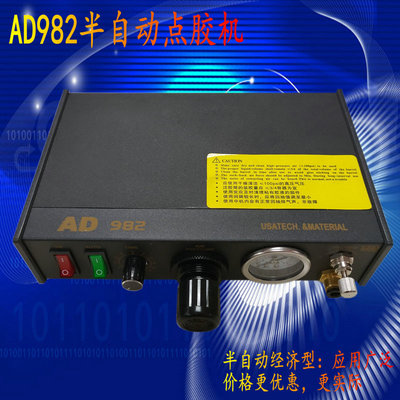 AD982半自动点胶机XSP8000点胶控制器打胶机锡膏UV胶滴胶机打胶器