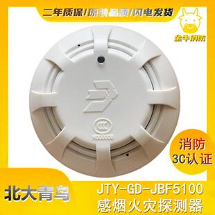 北大青鸟烟感JBF5100A点型光电感烟火灾探测器替代4101烟雾报警器