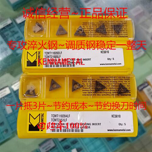 肯纳数控刀片TCMT110204 16T304LF KC5010专车淬火钢纯铁内孔刀粒