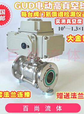活套法兰电动真空球阀 GUD-10FGUD-16FGUD-20FGUD-25FGUD-32F