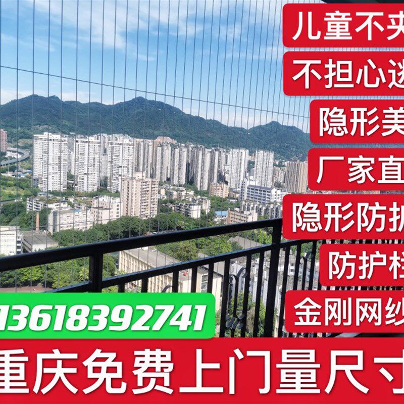 重庆主城上门安装隐形防护网儿童防护栏防盗网防护窗纱窗门窗阳台